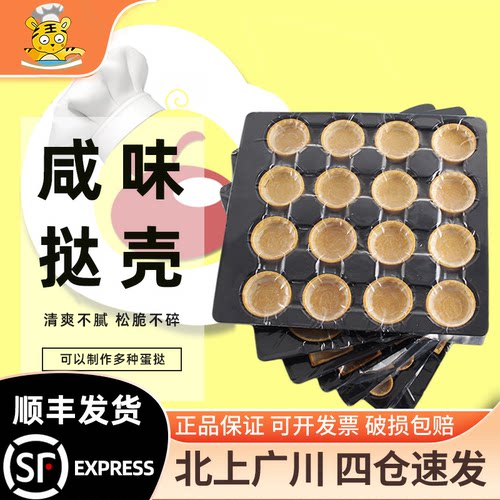 挞壳法式甜点挞皮塔底流心黑玫瑰