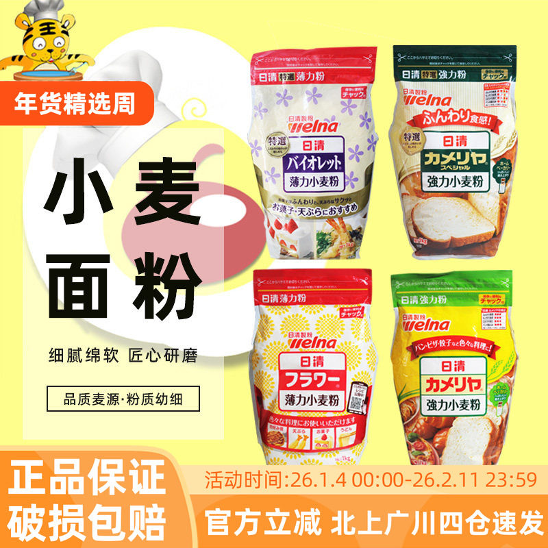 日本原装进口日清小麦面粉1kg高筋低筋面粉蛋糕面包家用商用烘焙,粮油调味/速食/干货/烘焙,面粉/食用粉,淘宝优惠券,粉丝福利购,淘宝优惠卷