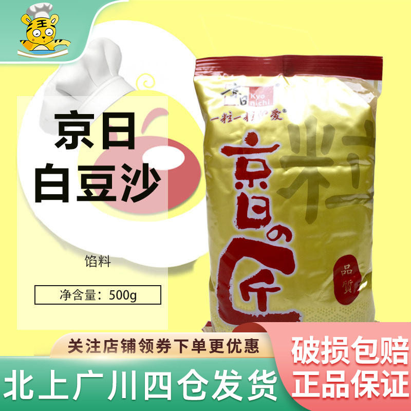 京日白豆沙500g低甜白扁豆蛋糕裱花面包馅料冰皮桃山皮月饼皮家用