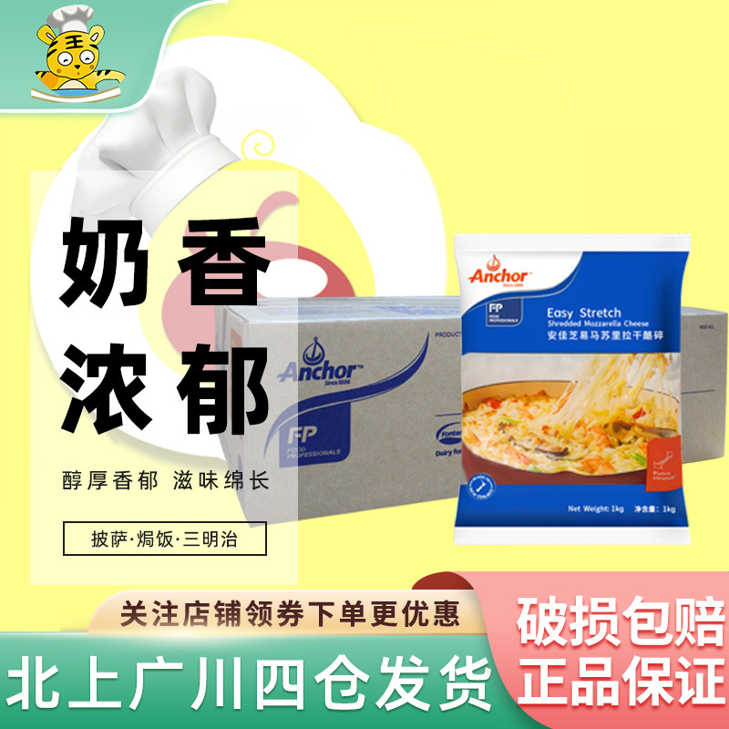 安佳马苏里拉芝士碎1kg*12包整箱