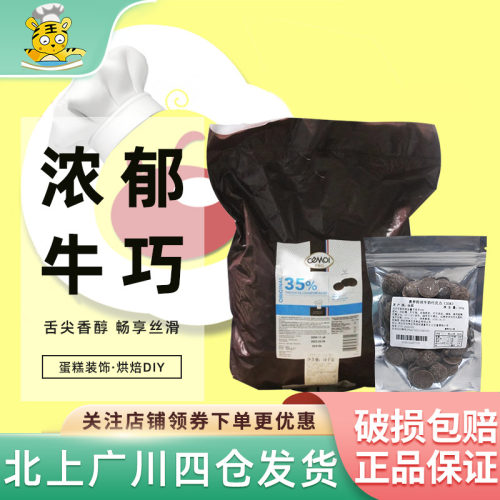 Cemoi赛梦35%牛奶巧克力100g分装