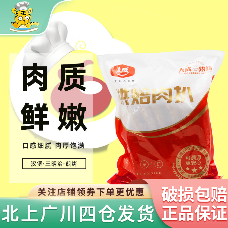 大成烘焙肉扒1.3kg烘焙西餐原料