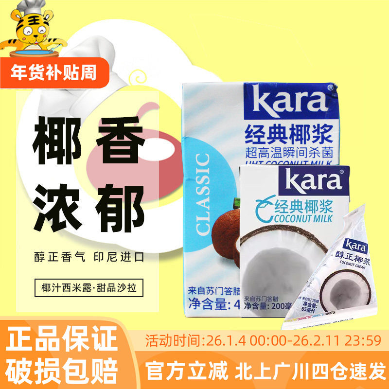 佳乐椰浆400ml 印尼进口经典椰子椰奶椰汁西米露奶茶甜品沙拉烘焙,粮油调味/速食/干货/烘焙,其它原料,淘宝优惠券,粉丝福利购,淘宝优惠卷