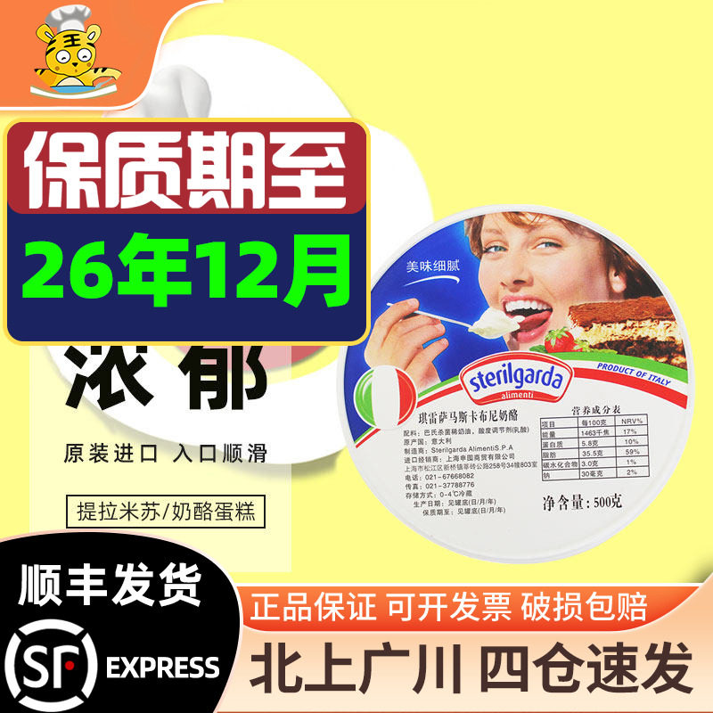 意大利琪雷萨奶酪做提拉米苏烘焙
