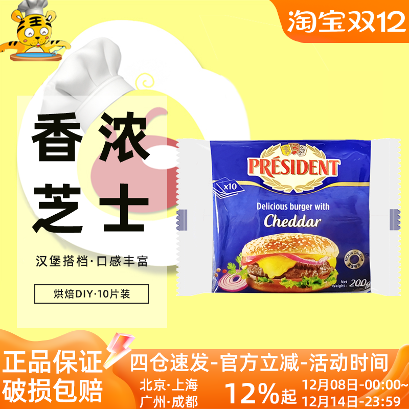 总统200g法国进口汉堡烘焙奶酪片