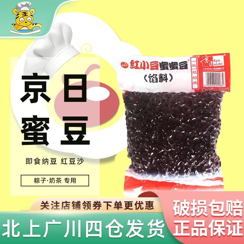 京日红小豆蜜蜜豆500g