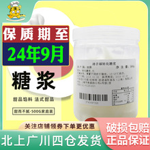 DGF迪吉福转化糖浆500g装 法国进口月饼糖浆甜品糖果烘焙DIY热销