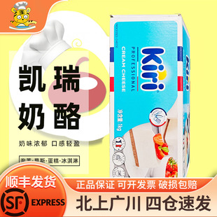 法國進口凱芮芝士干酪乳酪蛋糕家用烘焙專用 kiri凱瑞奶油奶酪1kg