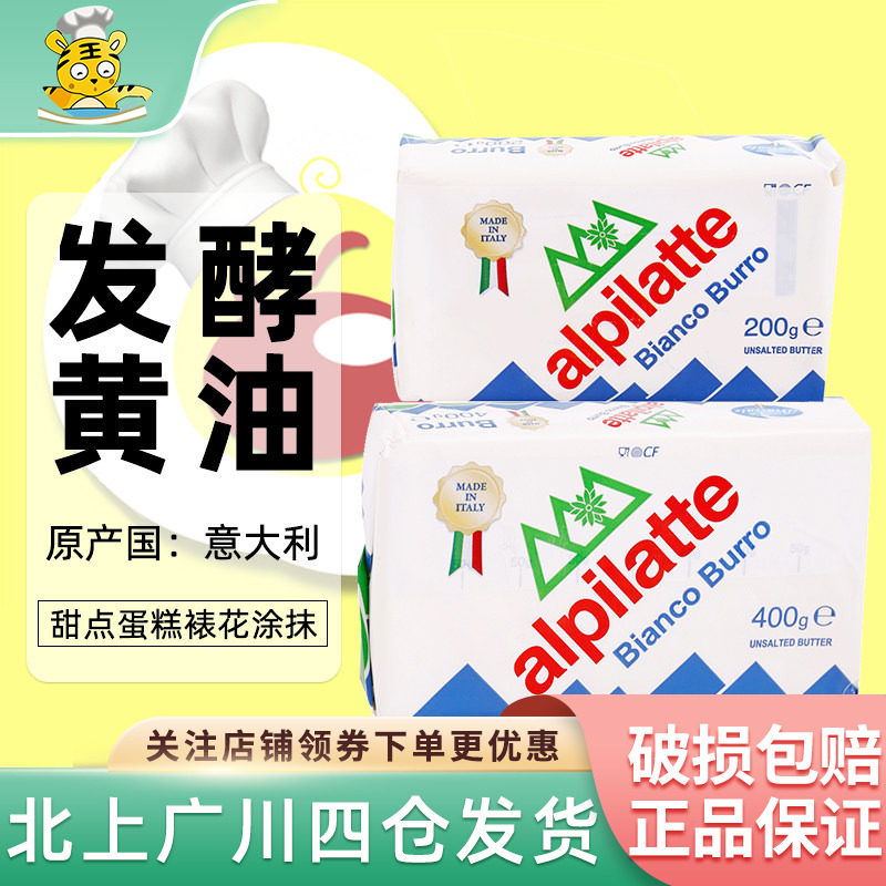 柏札莱白黄油奶油霜400g韩式裱花烘焙动物发酵黄油进口烘焙用原料 - 厨房老虎烘焙出品