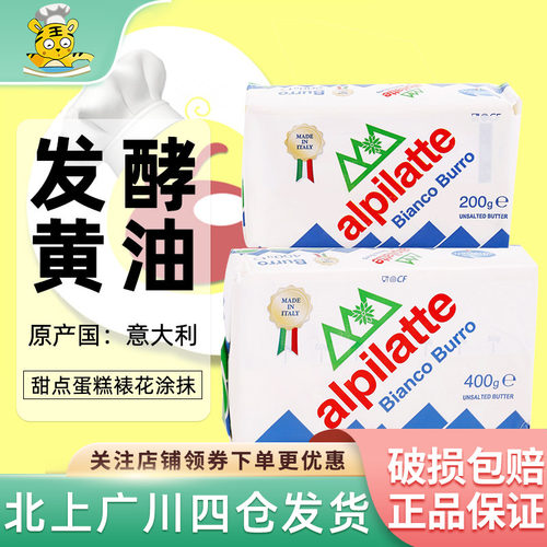 意大利进口发酵动物白黄油奶油霜