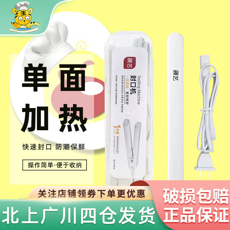 展艺封口机小型家用插电便携式牛轧糖雪花酥包装封口手夹式塑封机