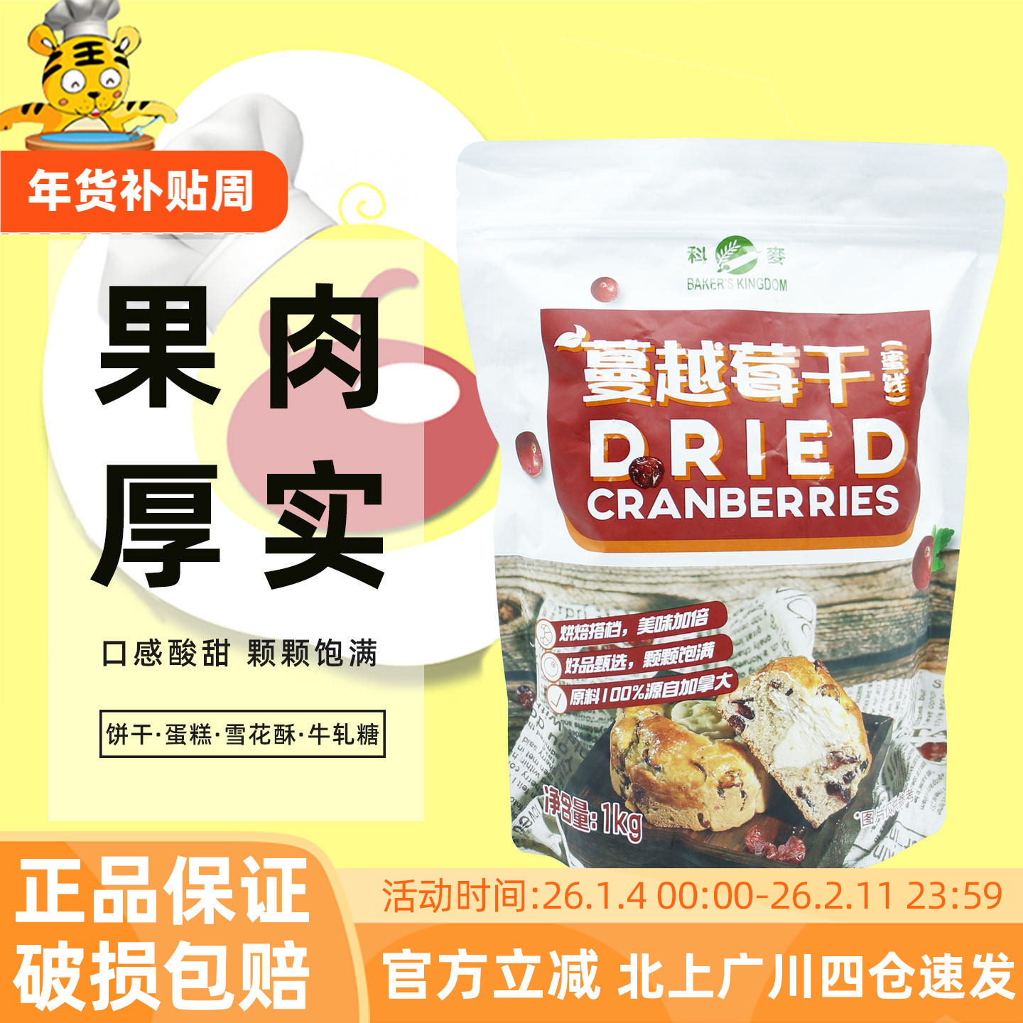 科麦蔓越莓干1kg 4/1切片加拿大进口甜点雪花酥牛轧糖烘焙用果干