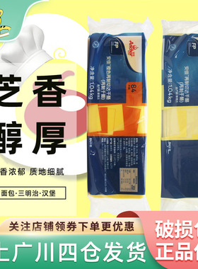 安佳芝士片1.04kg橙色再制切达干酪84片黄车达奶酪汉堡面包三明治