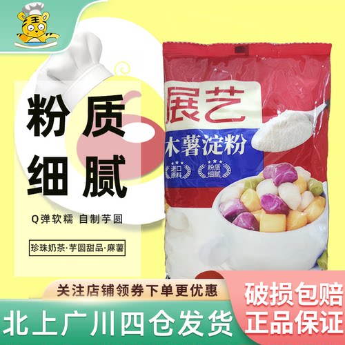 展艺芋圆珍珠甜品原料木薯淀粉