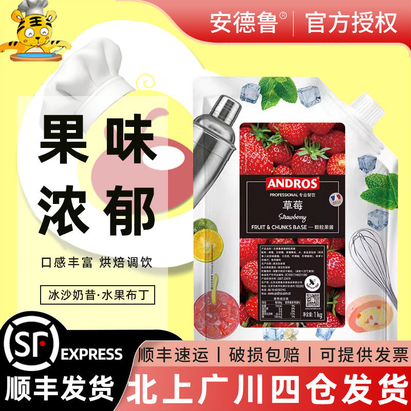 安德鲁草莓果酱1kg家用蛋糕袋装图片