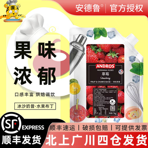 安德鲁草莓果酱1kg家用蛋糕袋装