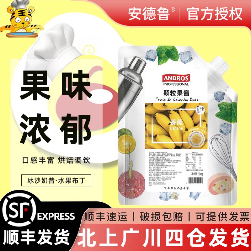 安德鲁香蕉颗粒果酱1kg 即食果茸水果奶茶店果蓉蛋糕饮品烘焙DIY