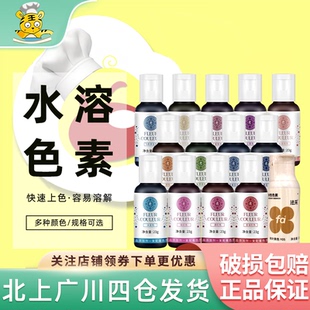 FC法采水溶色素23g烘焙食用蛋糕翻糖奶油调色正铜色红黄白蓝绿紫