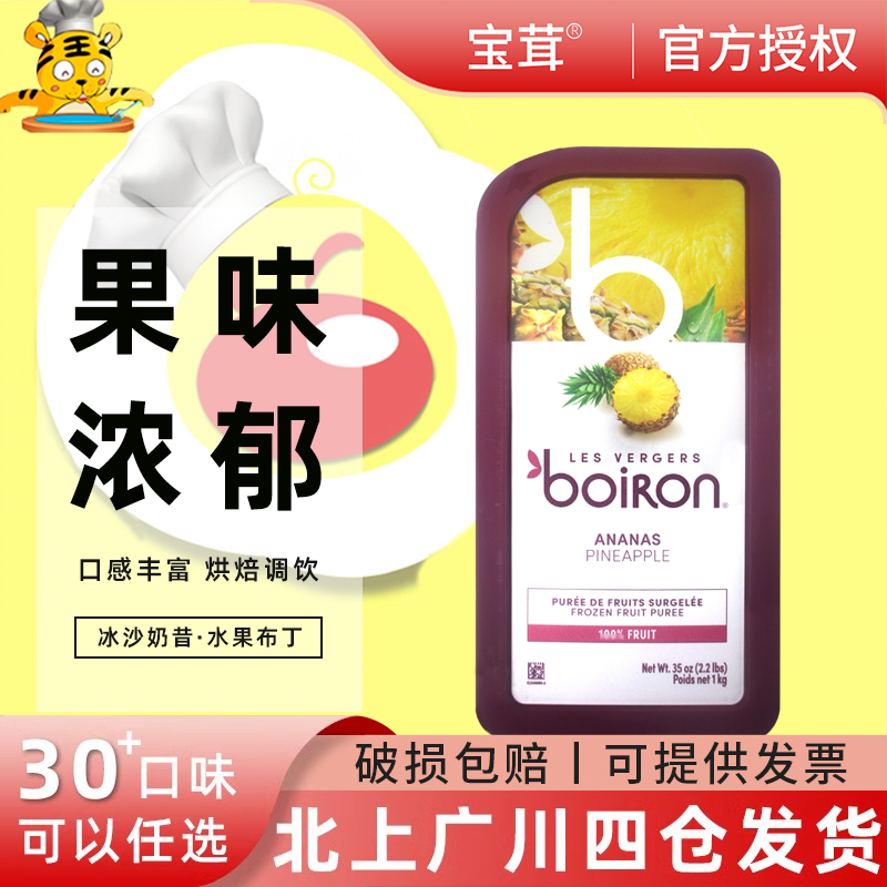 宝茸菠萝果蓉1kg 法国凤梨果泥果酱 果茸水果果溶甜品冰激凌饮品