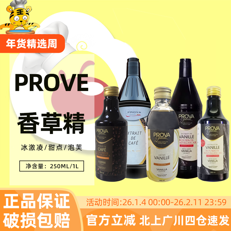 香草味复合调味酱香草籽酱prova香草精食品用浓缩咖啡糖浆1L,粮油调味/速食/干货/烘焙,香草精,淘宝优惠券,粉丝福利购,淘宝优惠卷