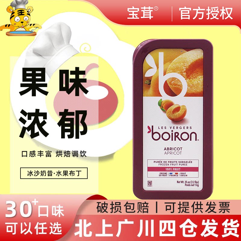 宝茸杏子果茸果泥1kg水果果蓉果酱 法国进口冷冻馅料果溶烘焙DIY