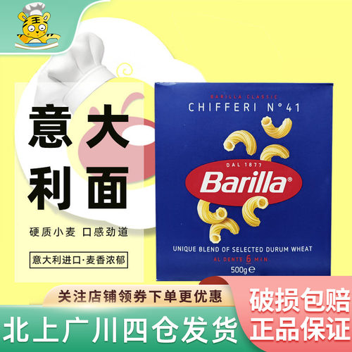 百味来41#意大利面通心粉500g