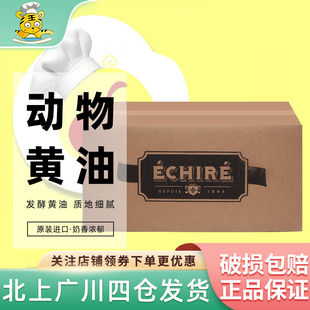 法国AOP恩喜村Echire艾许淡味发酵黄油10kg动物性牛油曲奇烘焙用