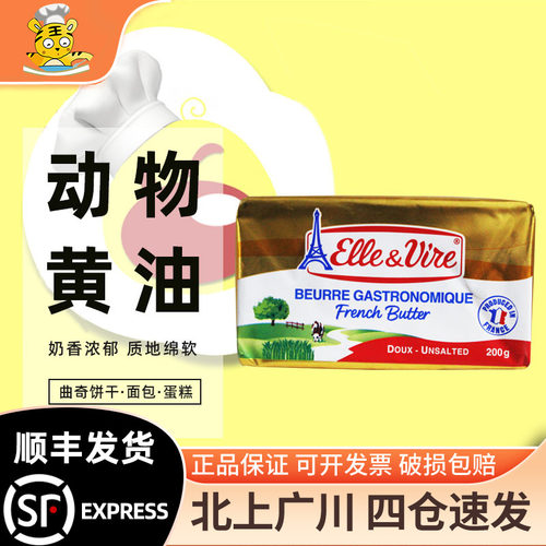 爱乐薇200g法国饼干烘焙黄油块