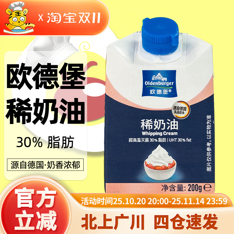 欧德堡盒动脂稀奶油蛋糕裱花烘焙