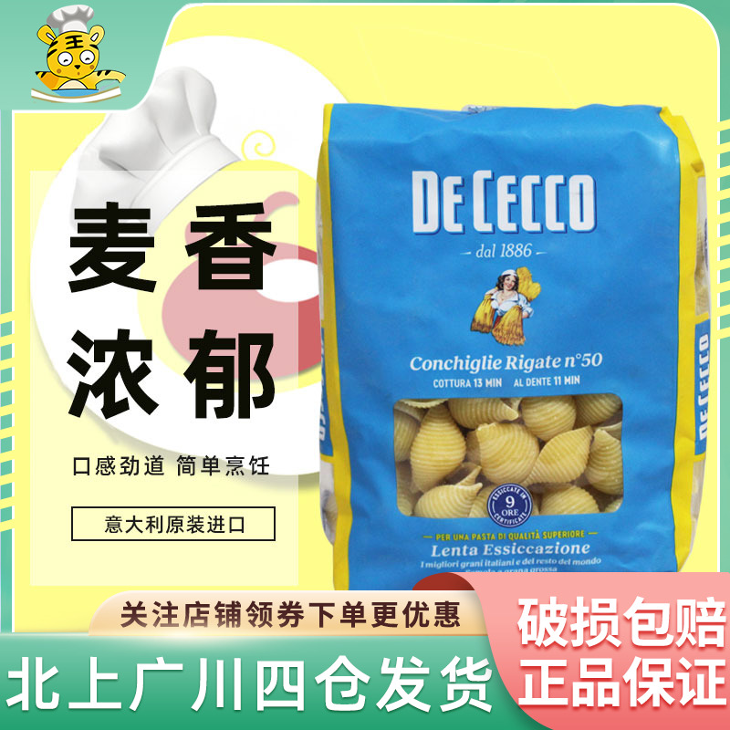 得科#50大贝壳意大利面500g