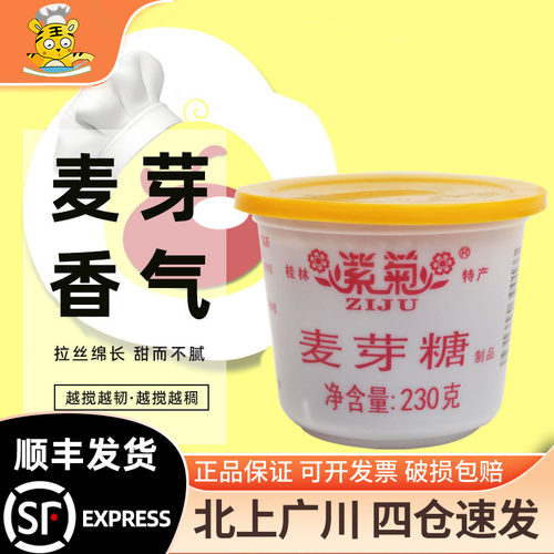 麦芽糖牛轧糖纯正西点用烘焙紫菊