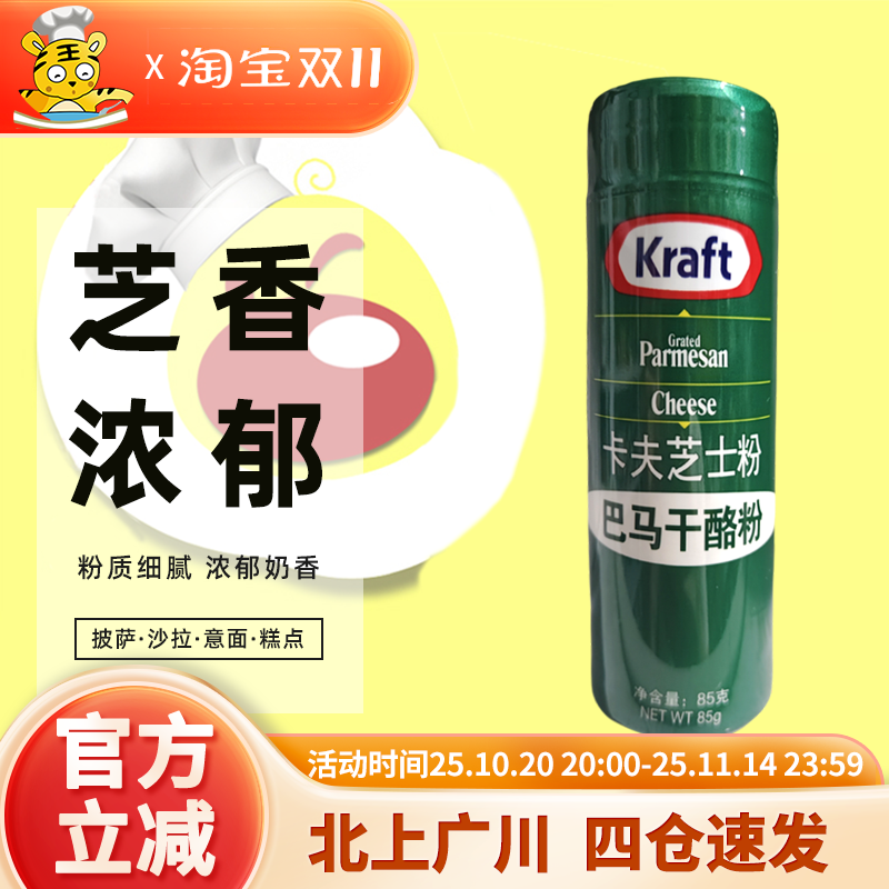 卡夫85g美国进口巴马乳酪