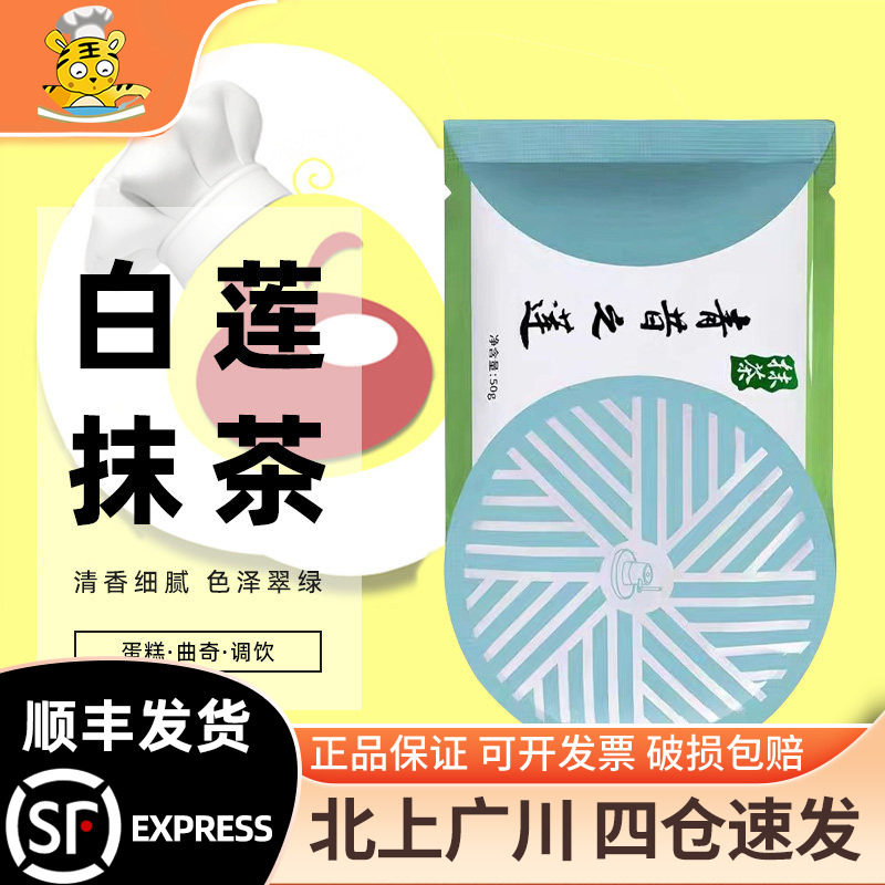 青昔之莲白莲抹茶粉50g图片