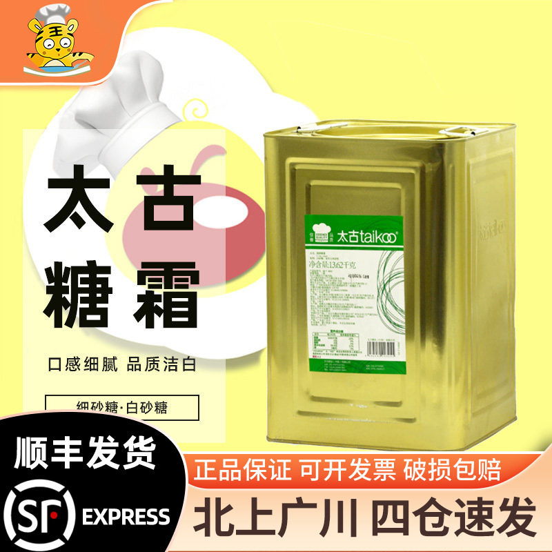 太古绿标糖霜13.62kg糖粉细砂糖白砂糖烹饪面包西点装饰烘焙商用