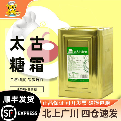 太古绿标糖霜13.62kg糖粉细砂糖白砂糖烹饪面包西点装饰烘焙商用
