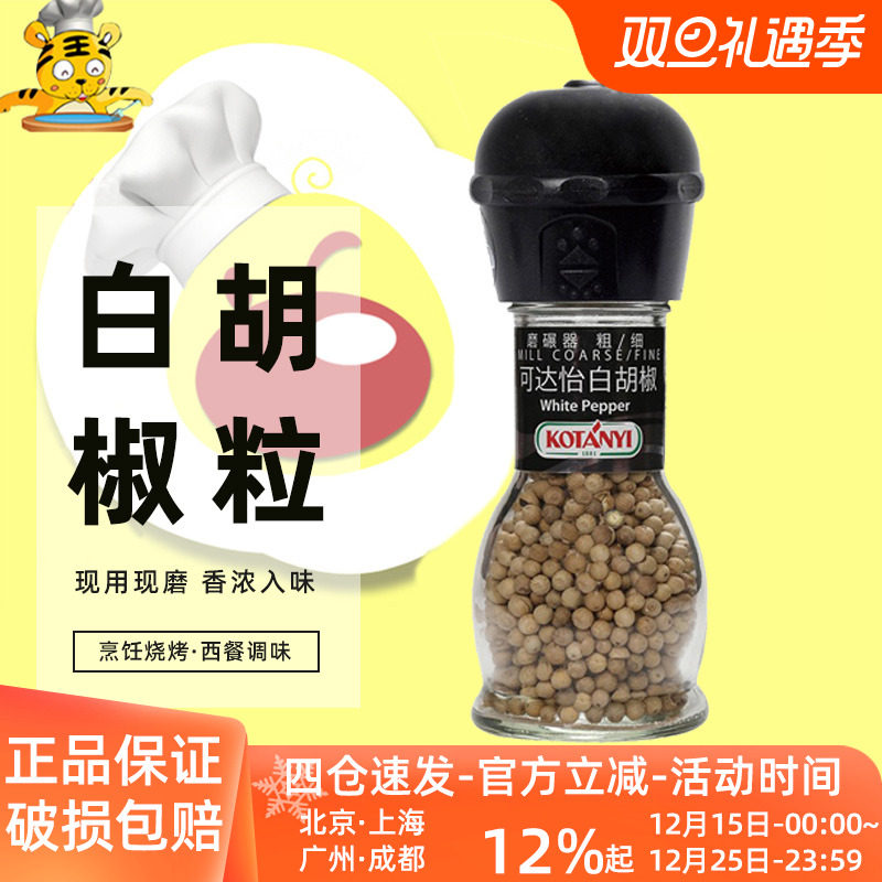 可达怡52g奥地利碾磨器胡椒粉