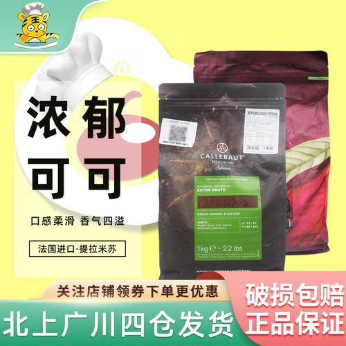 嘉利宝红咖色可可粉1kg可可百利