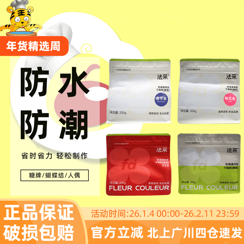 fc法采翻糖膏防潮干佩斯200g蛋糕装饰食用翻糖皮糖牌人偶通用烘焙,粮油调味/速食/干货/烘焙,其它原料,淘宝优惠券,粉丝福利购,淘宝优惠卷