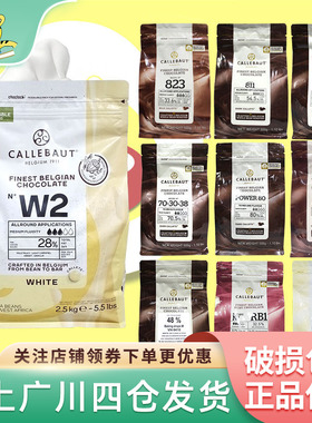 嘉利宝巧克力500g-2.5kg黑巧白巧牛奶纯可可脂家商用慕斯蛋糕烘焙