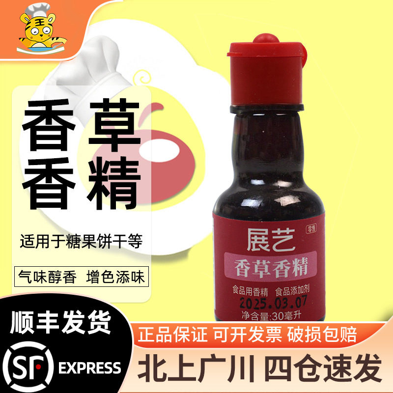 香草香精30ml家用瓶装烘焙图片