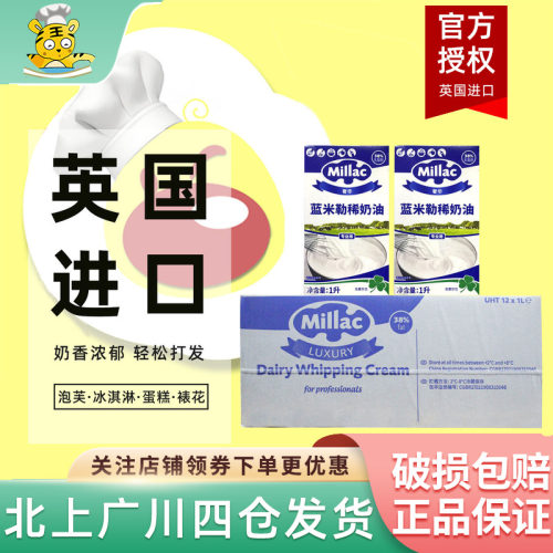 蓝风车英国动物性奶油整箱蓝米吉