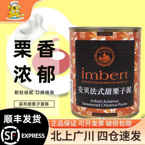 科麦安贝法式甜栗子泥坚果馅料