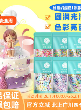 FC法采卡通糖珠500g蛋糕装饰烘焙可食用金色白色甜甜圈彩糖针糖果