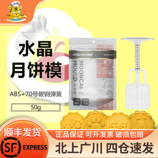 法焙客50g水晶透明圓形冰皮廣式 月餅綠豆糕模具配4花片手壓月餅模