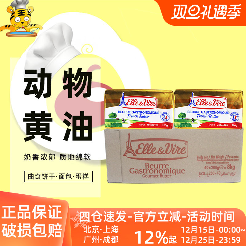 爱乐薇铁塔淡味黄油块200g*40