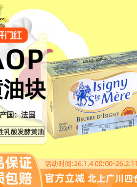 法国伊斯尼AOP金装咸味黄油块250g动物乳酸发酵黄油西点甜品烘焙