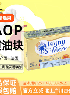 法国伊斯尼AOP金装咸味黄油块250g动物乳酸发酵黄油西点甜品烘焙