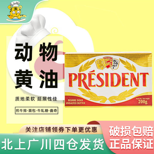 总统黄油块200g法国原料曲奇饼干
