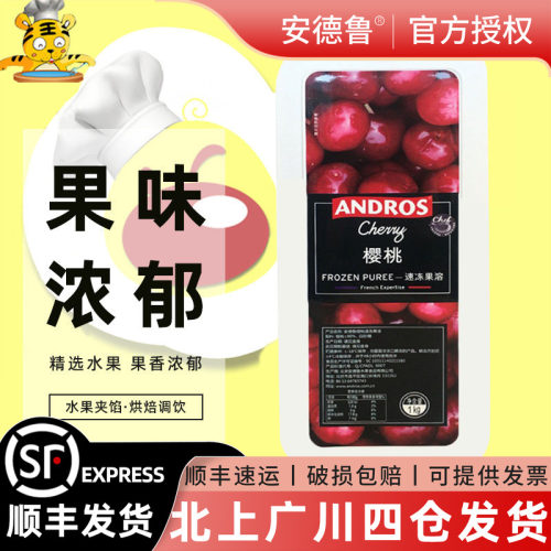 安德鲁速冻樱桃果溶馅烘焙半成品