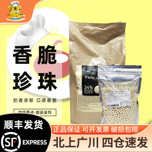法芙娜34%白香脆珍珠500g